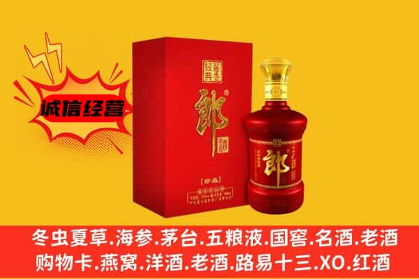 衡水市冀州名酒回收珍品郎酒.jpg