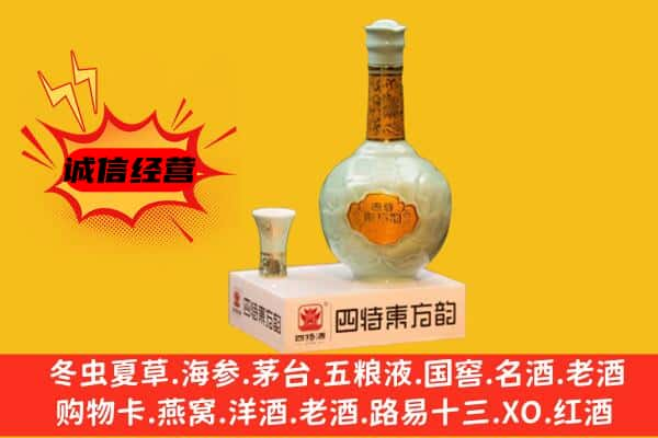 衡水市冀州上门回收四特酒