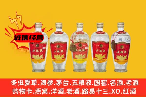 衡水市冀州名酒回收老五粮液.jpg