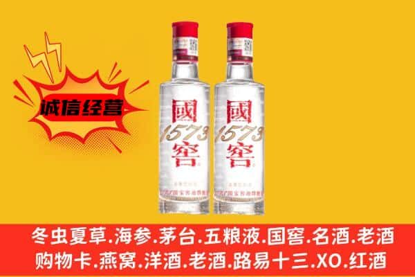 衡水市冀州名酒回收国窖1573.jpg